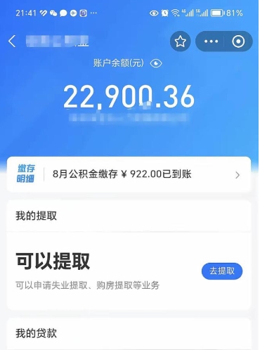 沁阳个人公积金怎么支取（公积金个人提取办理流程）